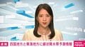 四国地方と東海地方に線状降水帯予測情報