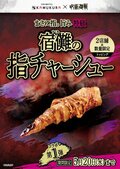 Tomato-Based Itadori Ramen and "Sukuna's Finger" Too! Jujutsu Kaisen × Dōtonbori Kamukura Collaboration Features Original Merchandise