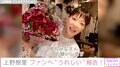 上野樹里、37歳に「今日は誕生日なのに1人です。ぎゃぼー」ファンから祝福の声
