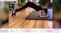 モデル・松島花、ストイックな腹筋トレーニング動画を公開「努力の賜物」とファン絶賛