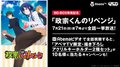 アニメ『政宗くんのリベンジ』AbemaTVで全話一挙配信決定！　限定描き下ろしグッズが当たるプレゼントも