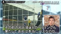 【映像】「本当にパス？」W杯史上日本初ゴール
