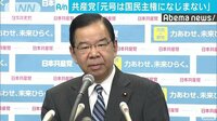 政治ニュース - 新元号　共産党「元号は国民主権になじまない」 | 動画視聴は【Abemaビデオ(AbemaTV)】