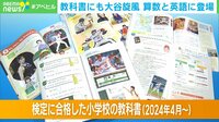 【映像】大谷翔平選手が新しい教科書に登場