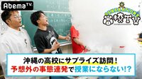 GENERATIONS高校TV - #76：やまない歓声！GENEはやっぱり大スター！？ | 動画視聴は【Abemaビデオ(AbemaTV)】