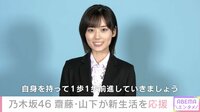 乃木坂46・山下美月、新曲で初センター 新生活送る人にエール