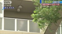 社会ニュース - 祖母殺害未遂容疑の15歳「学校の4人からいじめ」 | 動画視聴は【Abemaビデオ(AbemaTV)】