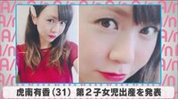 虎南有香 第2子女児出産を発表