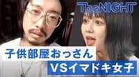 小野泰輔氏出演/子供部屋おっさんの主張「土曜The NIGHT」