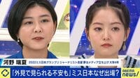 ルッキズムで逆風？ミス日本グランプリが出場した想い＆“美を競う”とは