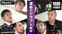 [最新]格闘代理戦争4thシーズン - 本編 - #2...