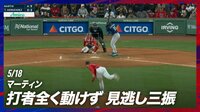 【映像】元日本ハムのマーティンがMLBで快投！