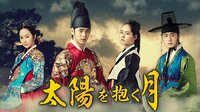 太陽を抱く月 第1話 | 無料のインターネットテレビはAbemaTV(アベマTV)
