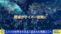 【映像】スパイは存在する？ 元警視庁公安部ゲストをひろゆき氏が質問責めに