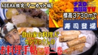 ナスD大冒険TV 