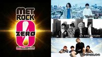 メトロックゼロ DAY1アンコール放送！MY FIRST STORY登場 | AbemaTV