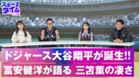 「時給2364万円！？」ドジャース大谷翔平の超大型契約“10年総額1015億円”に影山優佳もドン引き