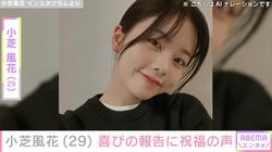 “印象ガラリ”な姿が話題・小芝風花、デコルテあらわなドレス姿に反響「大人の魅力が出てきましたね！」