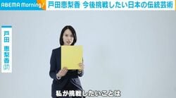 戸田恵梨香、今後の挑戦で“大変な生き物”を育てたいと語る「日本人として取り入れてみたい」