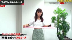 ホントにやってる！？　ウエスト2センチ減と豪語の西野未姫が「朝の日課」フラフープに失敗の連続で疑惑の声