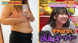 元人気アイドル、まさかの激太り 77.7キロもたるんだ腹画像に共演者「90キロじゃない？」