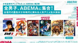 全男子、ABEMAに集合！「少年誌原作アニメフェス in ABEMA 第2弾」北斗の拳2、烈火の炎、青の祓魔師 劇場版など無料配信決定
