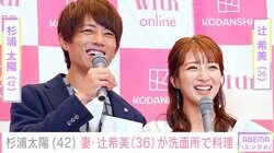 杉浦太陽、妻・辻希美が洗面所で大量のハンバーグを作り感心「よくここで作れたな」
