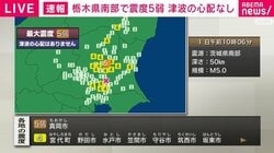 栃木県南部で震度5弱 津波の心配なし