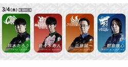 しがみつけるか、蹴落とせるか レギュラーシーズン最終盤 4・5・7・8位の生き残りバトル／麻雀・Mリーグ