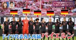 大型キン肉ボランチ、超速アフロドリブラー… 日本代表と戦うドイツ代表にいる超人選手たちがヤバい