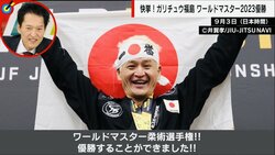 「岡田准一に名前をかき消され...」ガリットチュウ福島、たった3年でブラジリアン柔術“世界一”の快挙も話題をさらわれ一念発起「優勝しなきゃニュースにならない」