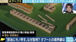 「人間関係でネタをもらう“番記者”や記者クラブの仕組みにもメスを」黒川検事長の“賭けマージャン”辞職に東洋経済・山田編集長
