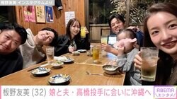 板野友美、2歳の娘と夫・高橋奎二投手のキャンプ地・沖縄へ「幸せショット」「憧れファミリー」と反響