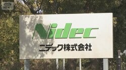 ニデックの品質不正844件　業績への強いプレッシャーが現場歪める　調査報告書を公表