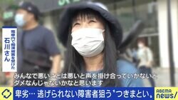 「駅アナウンスを聞いて走ってきた人から足を触られた」「上司の言葉を信じてしまいレイプ被害に」…障害を抱える女性たちが訴える性被害