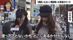 電話帳の登録が5人のケースも…Z世代の電話離れの実態「使ったことないかも、電話帳どこにあるかわからない」
