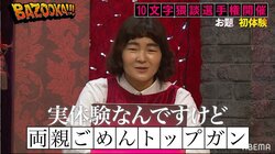 ゆにばーす・はら『トップガン』ビデオを両親に隠された過去を告白「物心ついたときから性欲があって…」