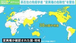 新型コロナ“変異種”の危険性、英在住の免疫学者が警告「どこかの時点でワクチンをすり抜ける形になる可能性も」