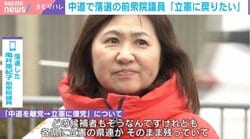 独自インタビューで心情吐露…「立憲に戻りたい」中道で落選の亀井亜紀子氏が“離党→立憲復党”を検討…「もっと立憲所属の地方議員の話なども聞くべきだった」