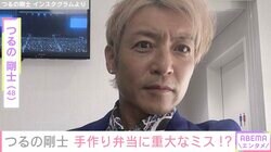 つるの剛士「やりなおしやないか」“重大なミス”をした手作り弁当を公開