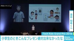 全国No.1の“小学生プログラマー”に6年生の澁谷知希くん、病院の待合室で着想得たアプリ開発