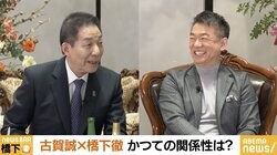 橋下徹氏「初めて表に出た話」 古賀誠氏が明かす“茶髪・Tシャツ・Gパン”面会者の衝撃