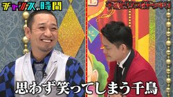 千鳥ノブ、大悟にブチギレ！ “不仲ドッキリ”を後輩に仕掛けるも耐え切れず大笑い  「だいぶ仲良さそうでしたよ」の声