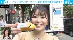 マック“新ハッピーセット”発売初日は「列なし」「転売なし」「廃棄なし」？ 対策の効果を現地取材