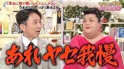 マツコ＆有吉、油を使わないヘルシー料理を一刀両断「食った気がしない」「あれヤセ我慢」