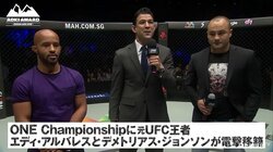 青木真也、エディ・アルバレスとの再戦の可能性は？