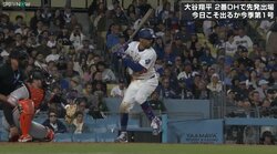 「あんな難しい球を…」大谷翔平にのしかかるプレッシャーにファン複雑 ベッツ、大谷の目の前でバケモノ弾！ 早くも5号で打率は驚異の5割超え