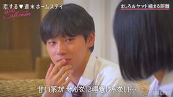 綾野剛似イケメン高校生・ヤマトに猛アピール開始！ましろ、サプライズ作戦で追い上げなるか！？『恋ステ』#3