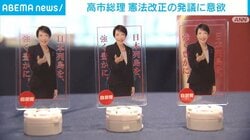 高市総理 憲法改正の発議に意欲