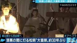 “国費27億円”に批判も…皇位継承の重要祭祀「大嘗祭」の課題は